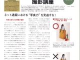 08_Magazine series of articles縲悟｣ｲ繧後ｋ蜀咏悄陦薙・01-1 .JPG