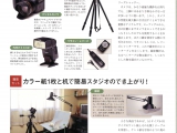 08_Magazine series of articles縲悟｣ｲ繧後ｋ蜀咏悄陦薙・01-2 .jpg